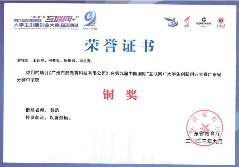 斑鸠荣誉证书